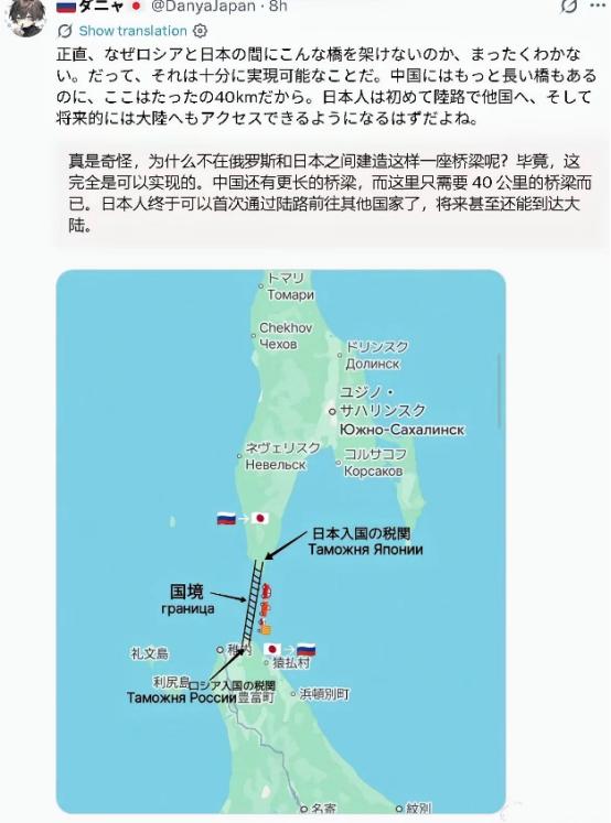 一个日本人说：真是奇怪，为什么不在俄罗斯和日本之间建造这样一座桥梁呢？毕竟，这完