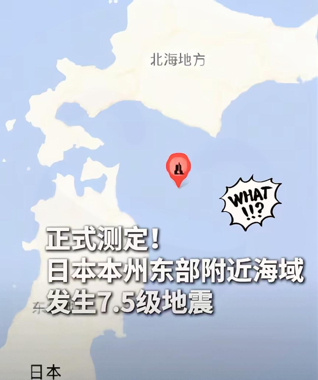 不是乡愁是余震！

日本7.5级地震突袭，在日同胞整夜难安

日本又发生7.5级