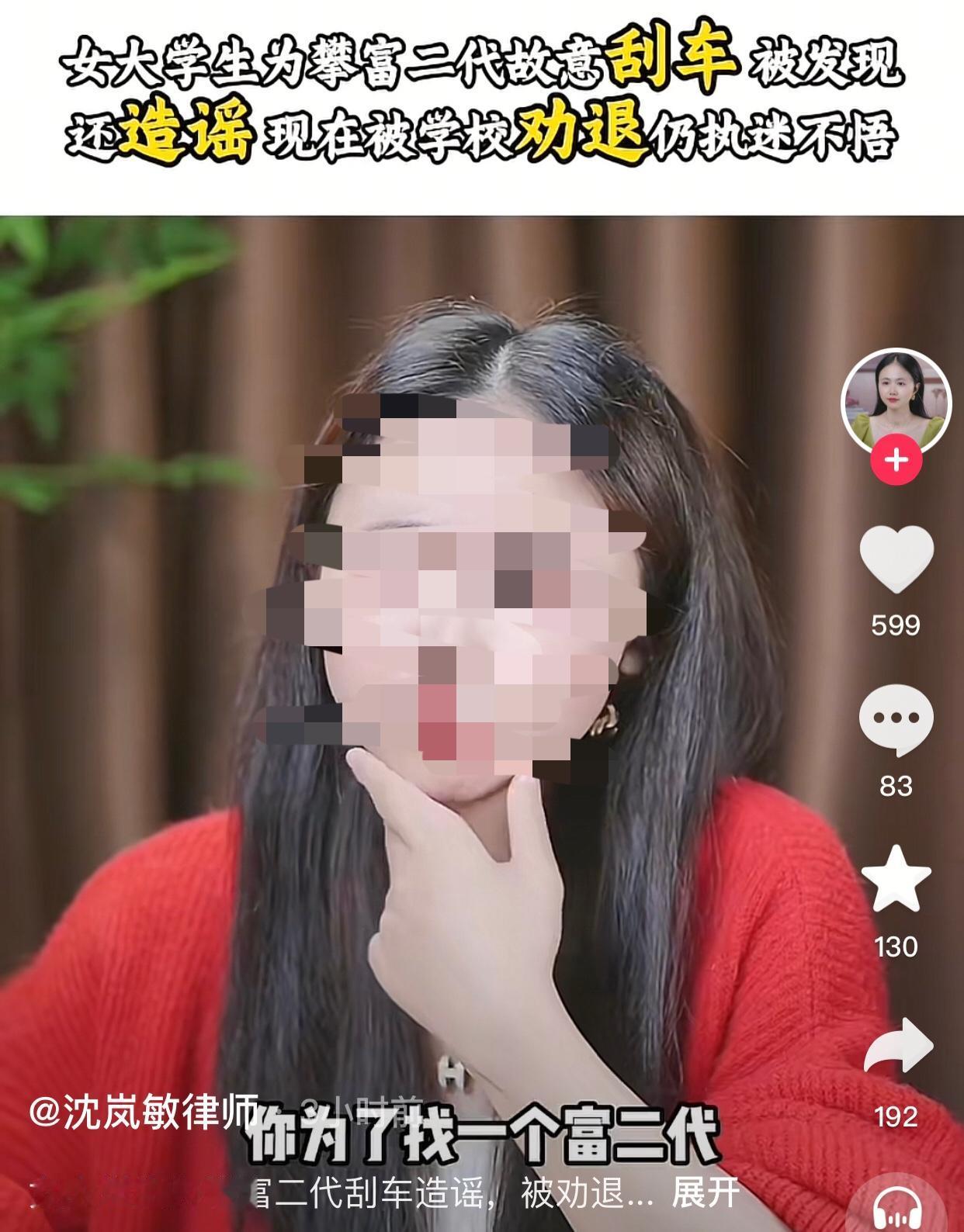 女大学生为结识富二代刮车造瑶被学校劝退仍执迷不悟。
女大学生连麦律师，她说自己认