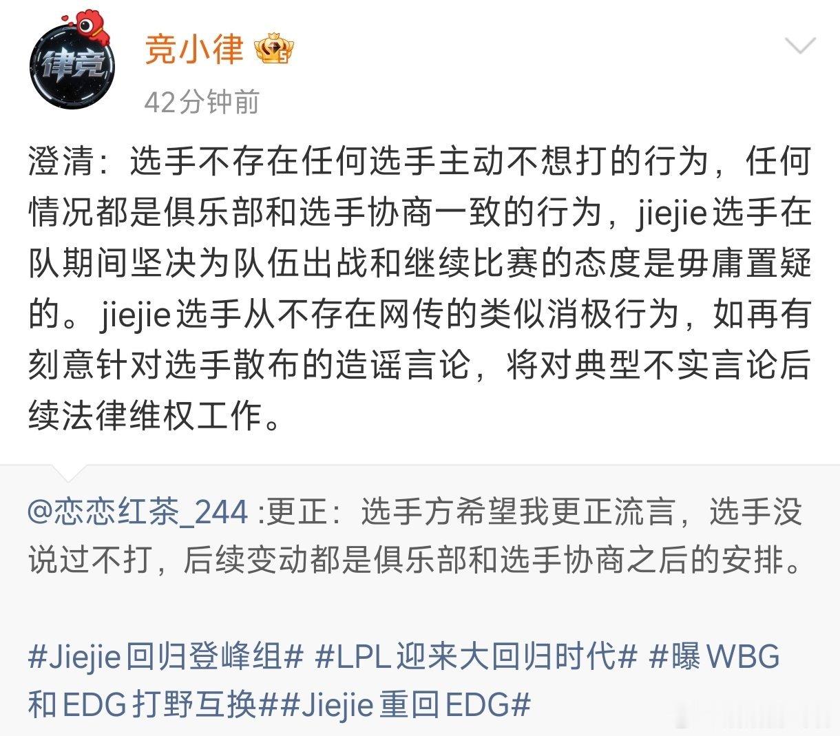 是谣言？这边澄清jiejie选手从不存在网传的类似消极行为，如再有刻意造谣言论，