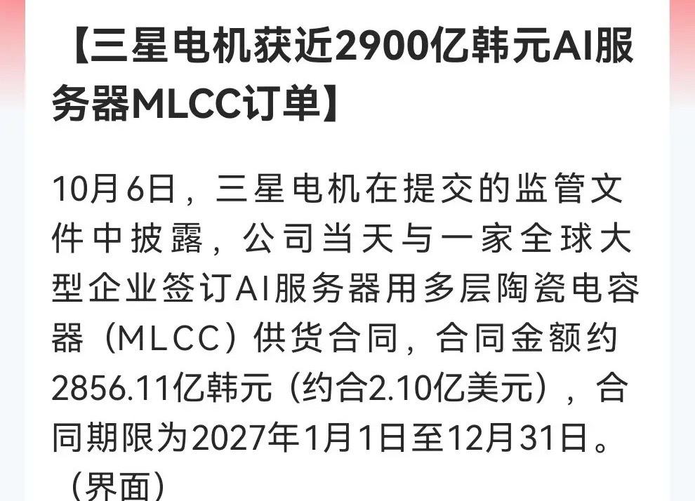 节后值得期待了，MLCC真的太火了！       三星电机MLCC又签大单，港股