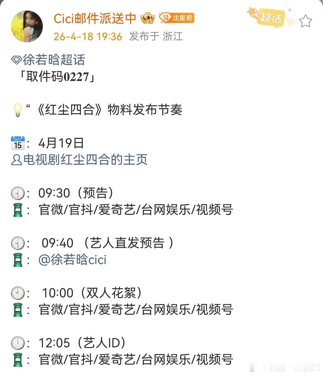王星越徐若晗的《红尘四合》会不会扑？ 