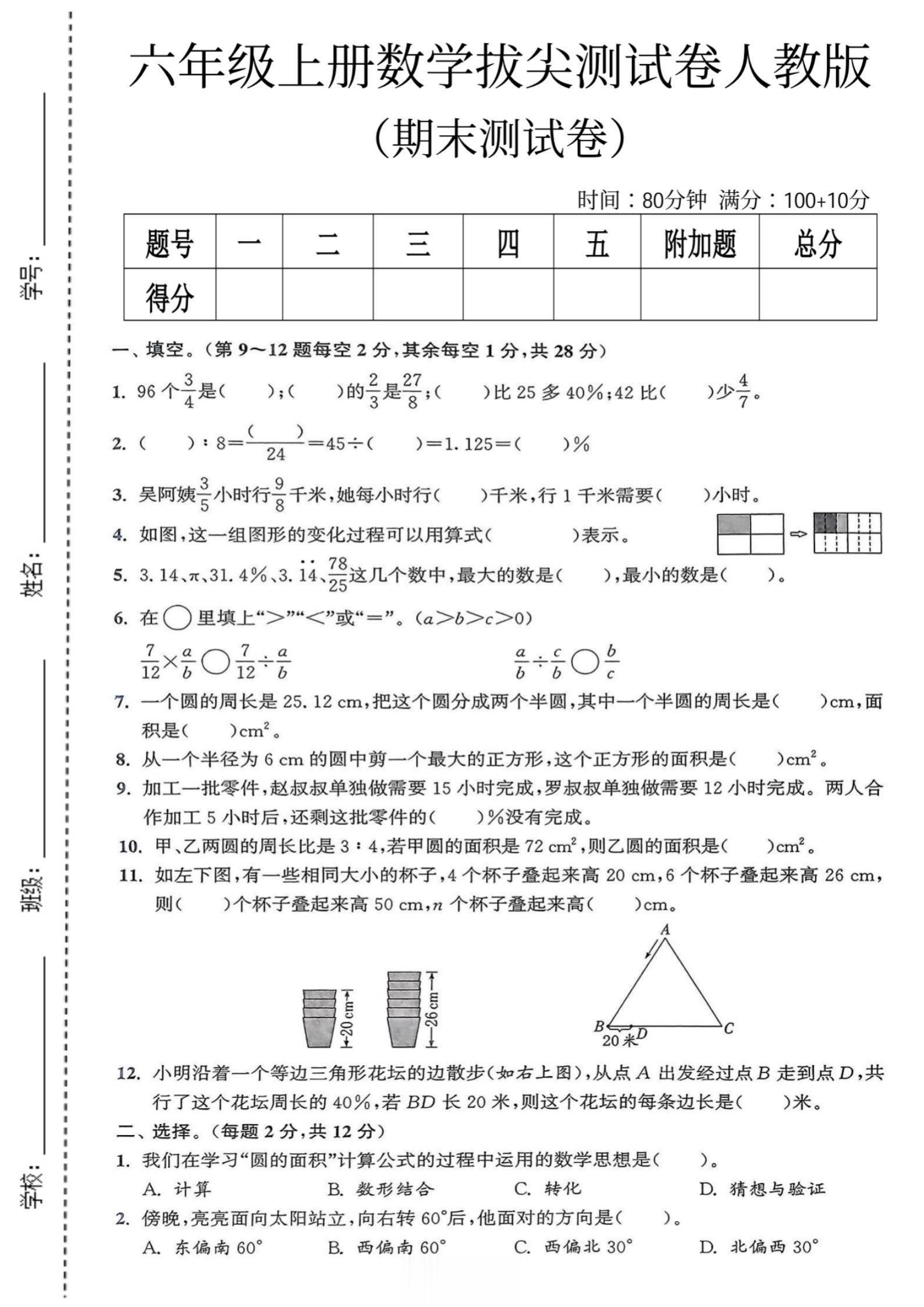 小学六年级数学期末测试卷附带答案，如有需要可以保存自行打印。