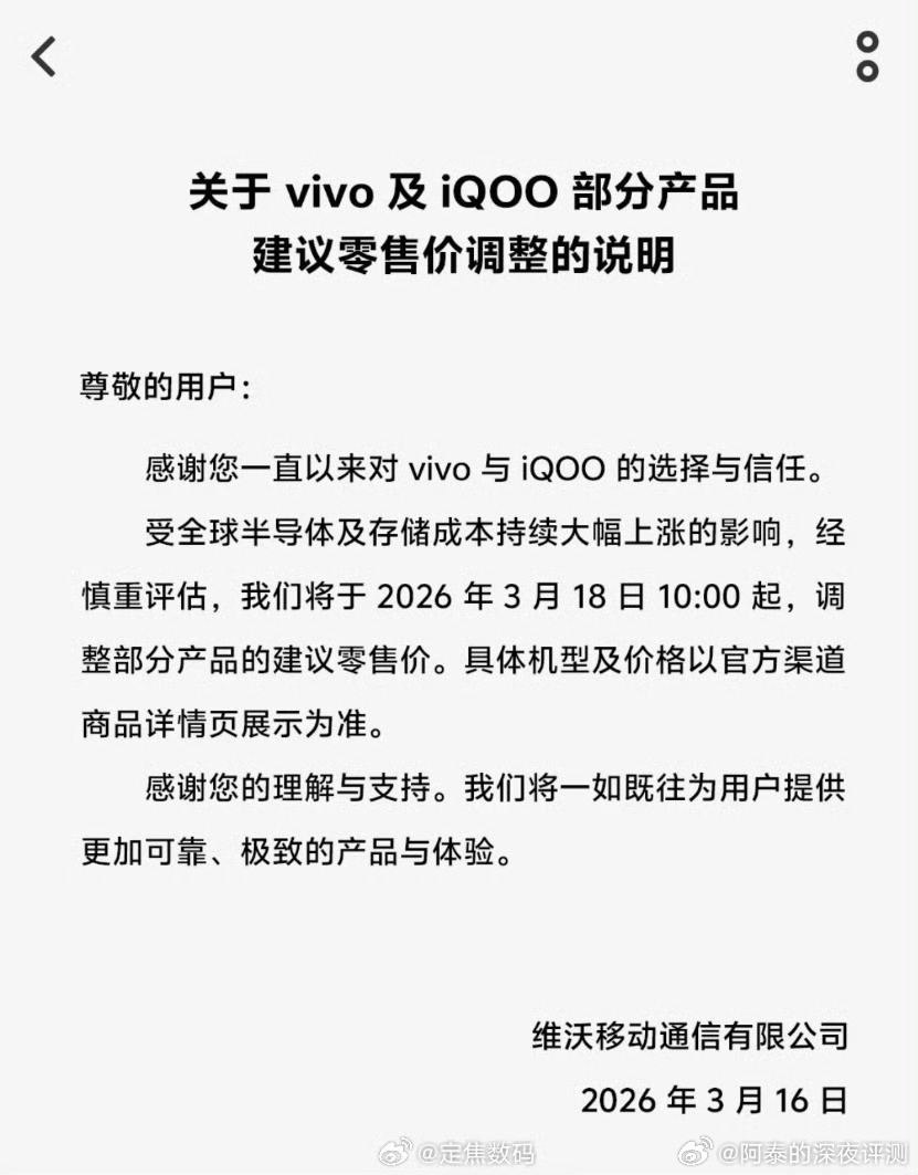 vivo宣布涨价OPPO之后，vivo也官宣涨价了！还是那句话，今年打算买手机，