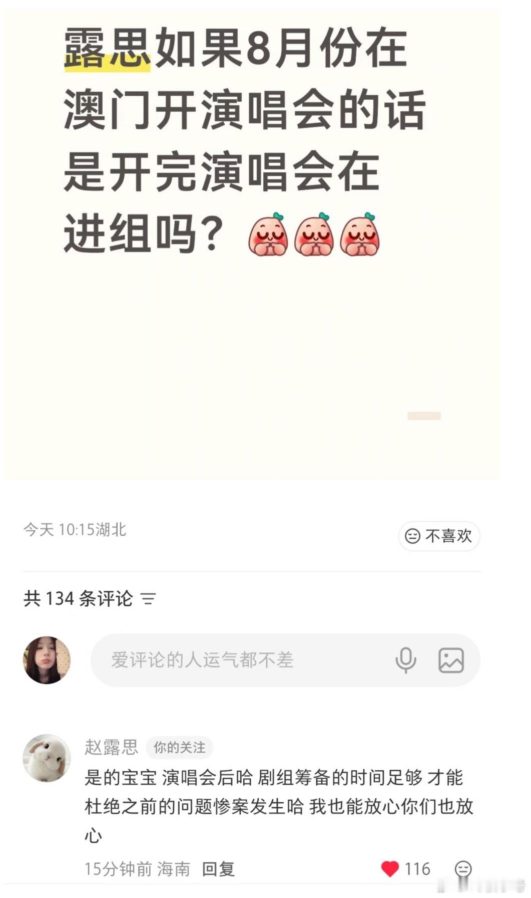 赵露思亲自在红书回应8月演唱会后才会进组 