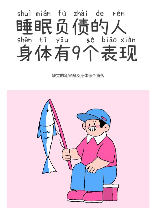 🔍你欠了多少“睡眠债”？！