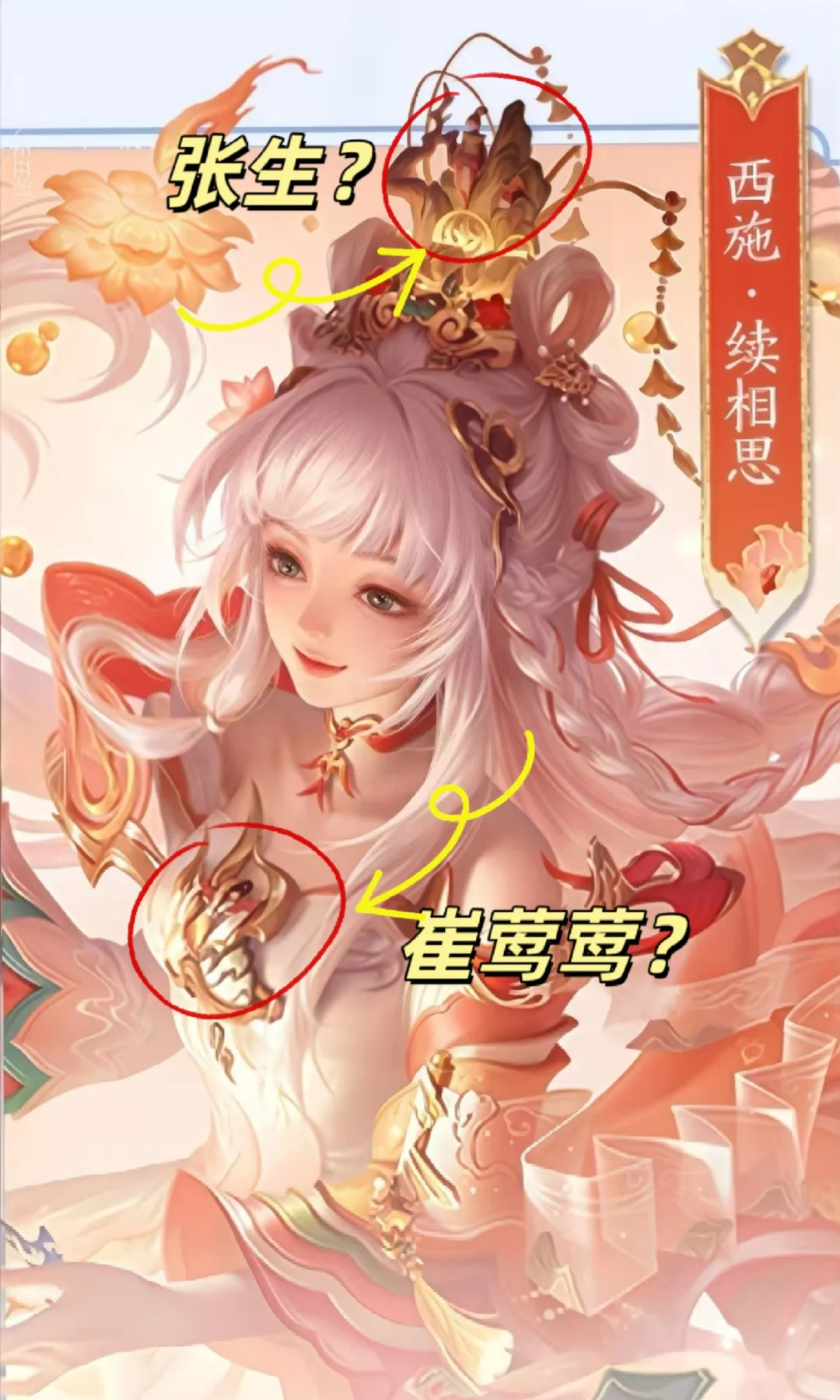 发现西施设计有两个小人？
