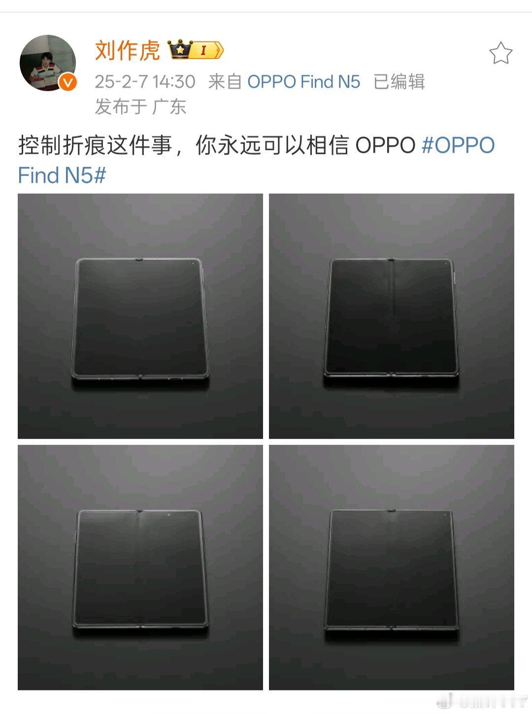 OPPO Find N5几乎看不到折痕？太猛了，大家猜猜价格吧！ 