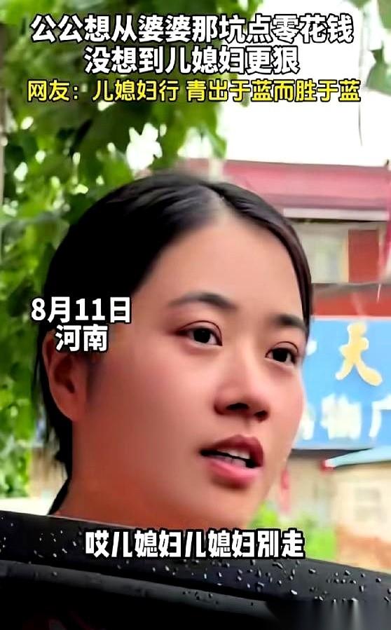 笑不活了。
刚下车，我公公就把我拉到一边，神神秘秘的，非要我配合他，从我婆婆那儿