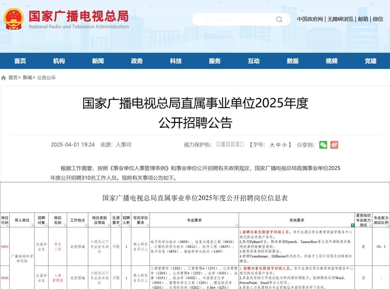 近日国家广播电视总局发布招聘，其中两个岗位要求『仅限留学生』投递。别再说留学生回