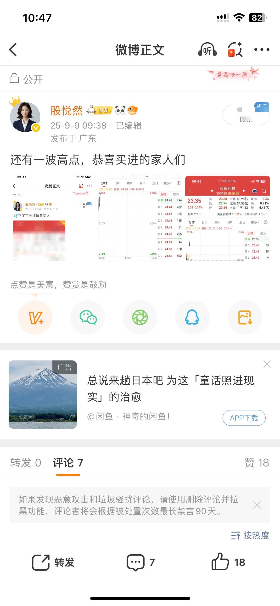好消息来分享，📈涨停了 ​​​