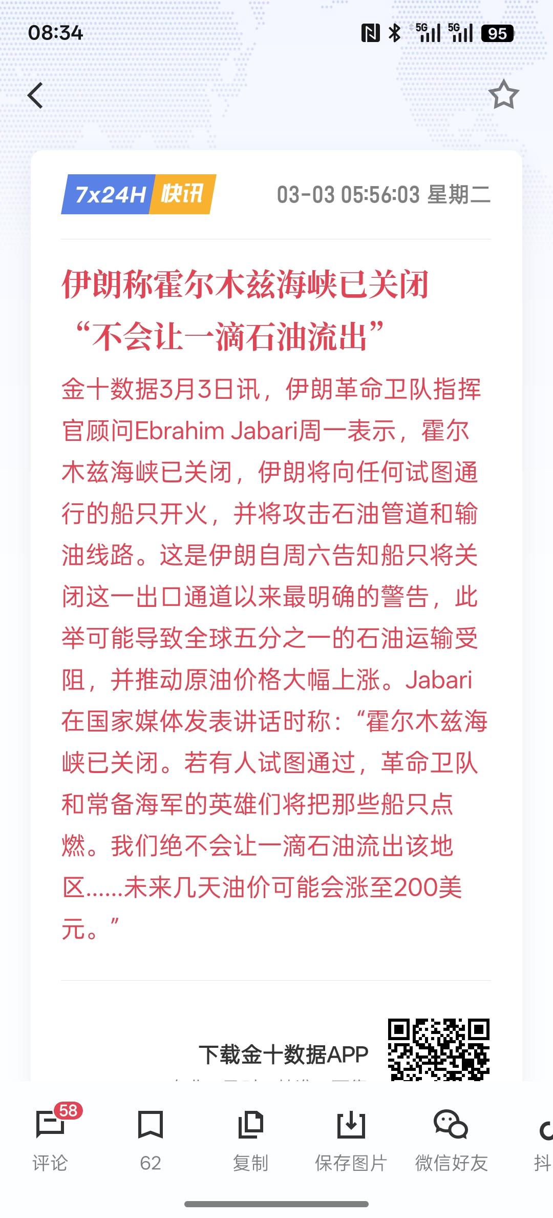 伊朗称霍尔木兹海峡已关闭 “不会让一滴石油流出”，但石油出不来的话，首先，亚洲地