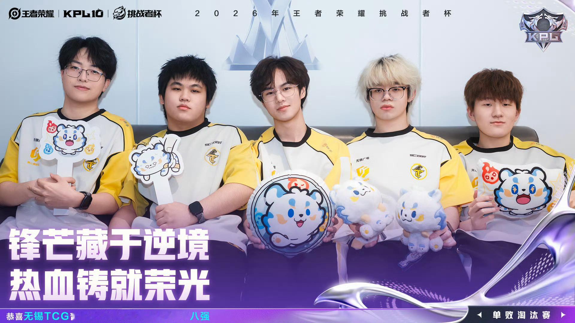 tcg晋级挑杯八强tcg巅峰对决战胜estar今晚的比赛真把人看力竭了恭喜tcg