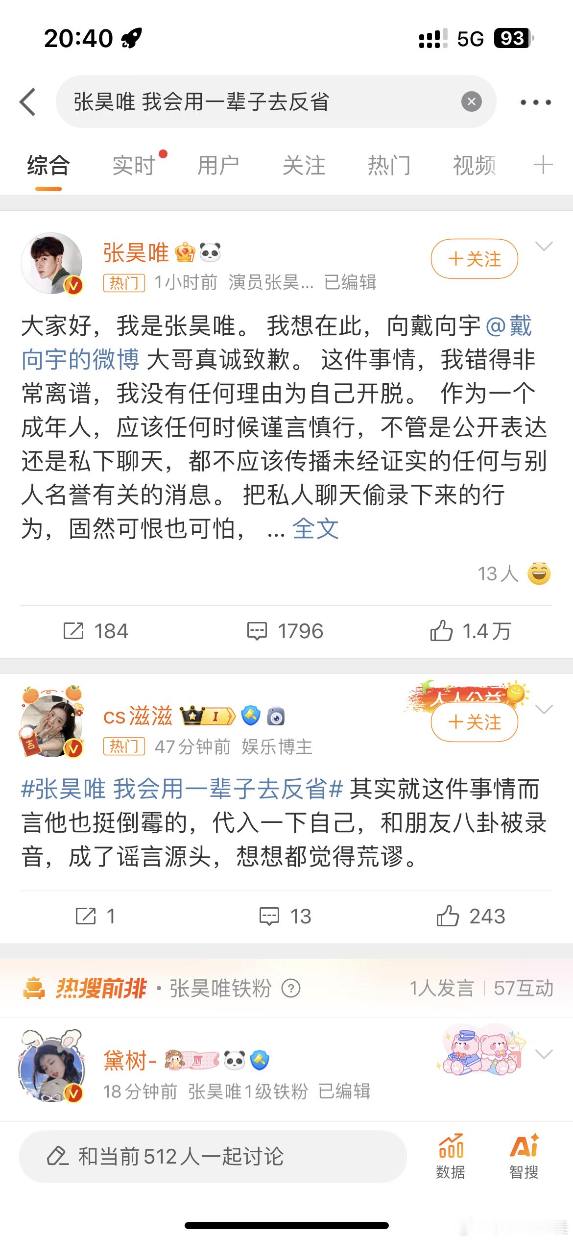 #张昊唯 我会用一辈子去反省##新浪娱乐[超话]# 态度是很诚恳的，看得出来他也