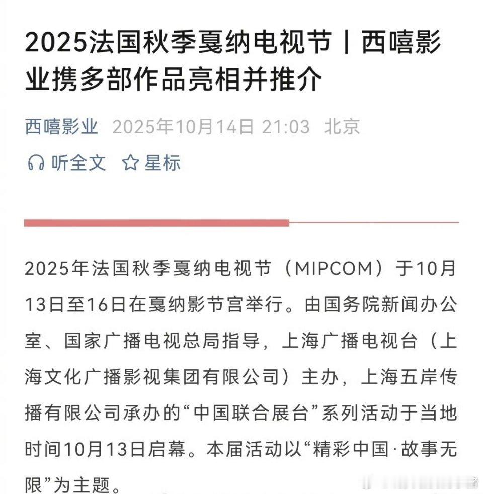 亮相法国秋季戛纳电视节的中国电视剧集，你期待哪部？[干饭人][干饭人]龚俊《暗河