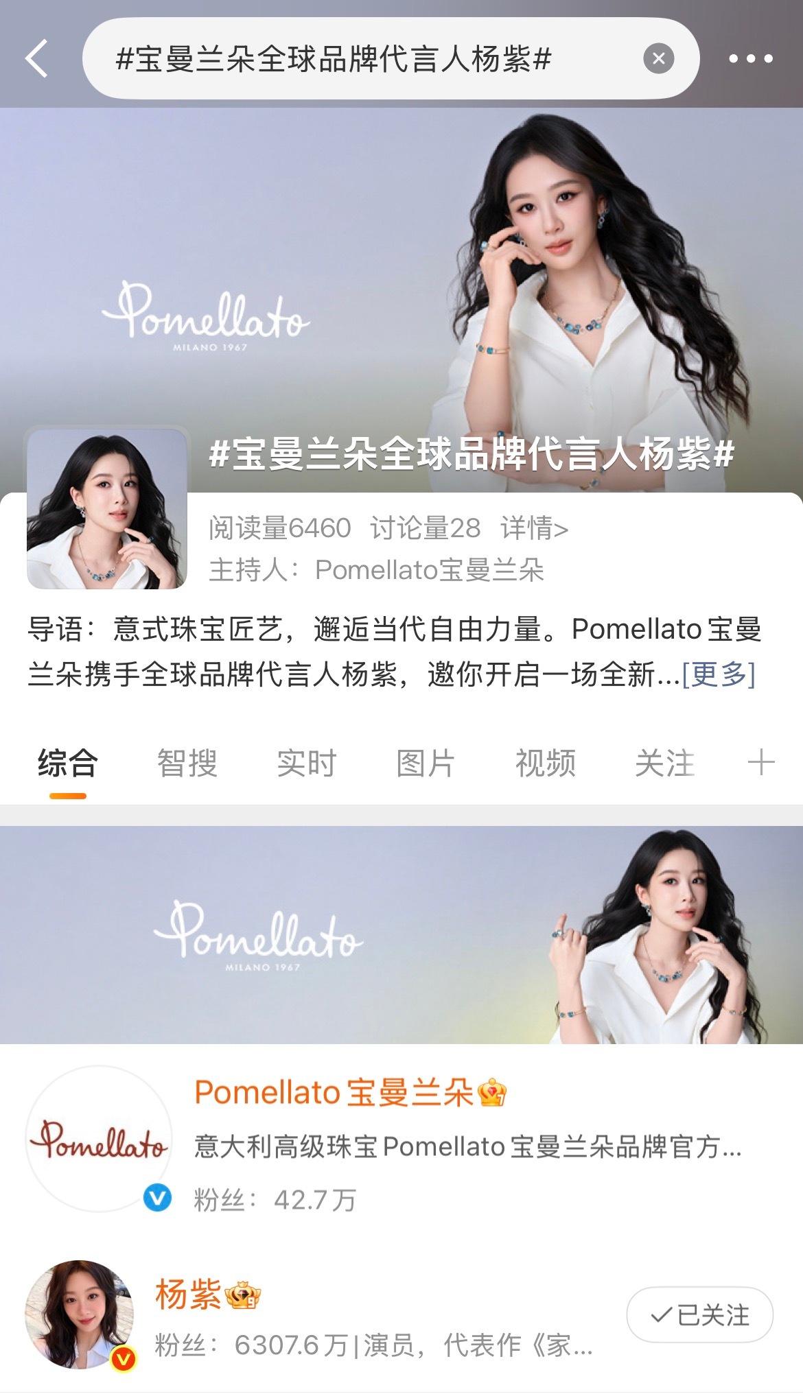 词条已出 今天发博记得带上宝曼兰朵全球品牌代言人杨紫