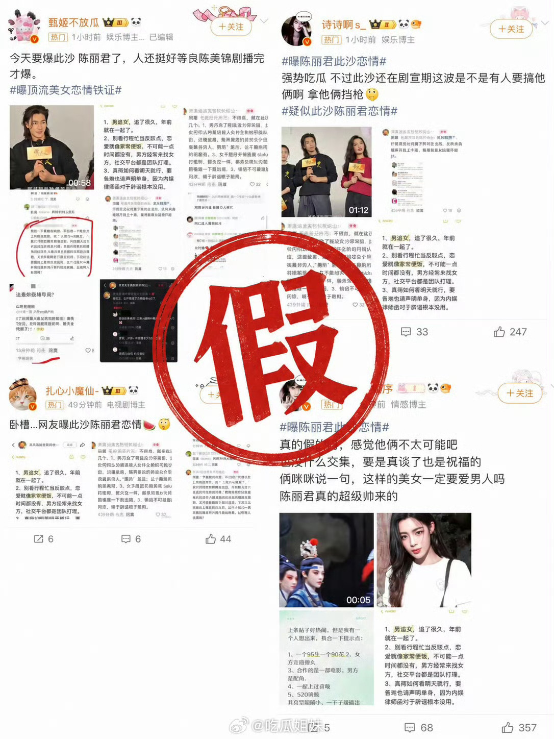 曝陈丽君此沙恋情无中生有假的散了吧 