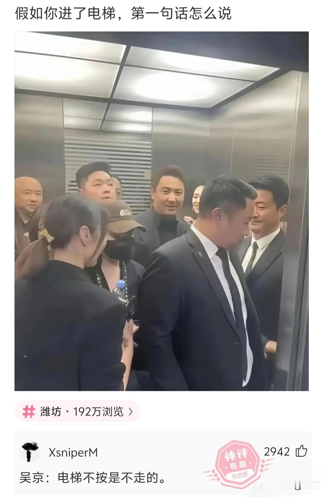 这些人进电梯第一句说什么明星 结婚