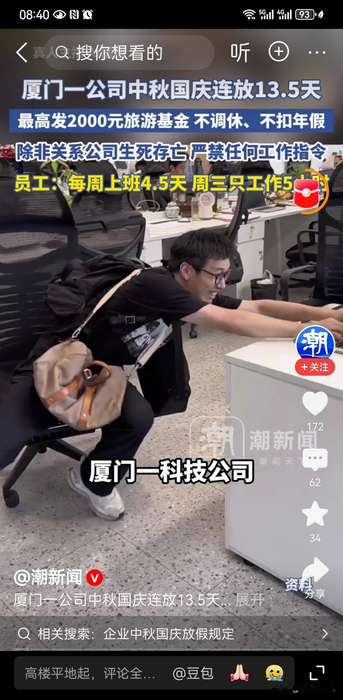 公司中秋国庆连放13.5天发2000元，这才是职场最好的双向奔赴
9 月 11 