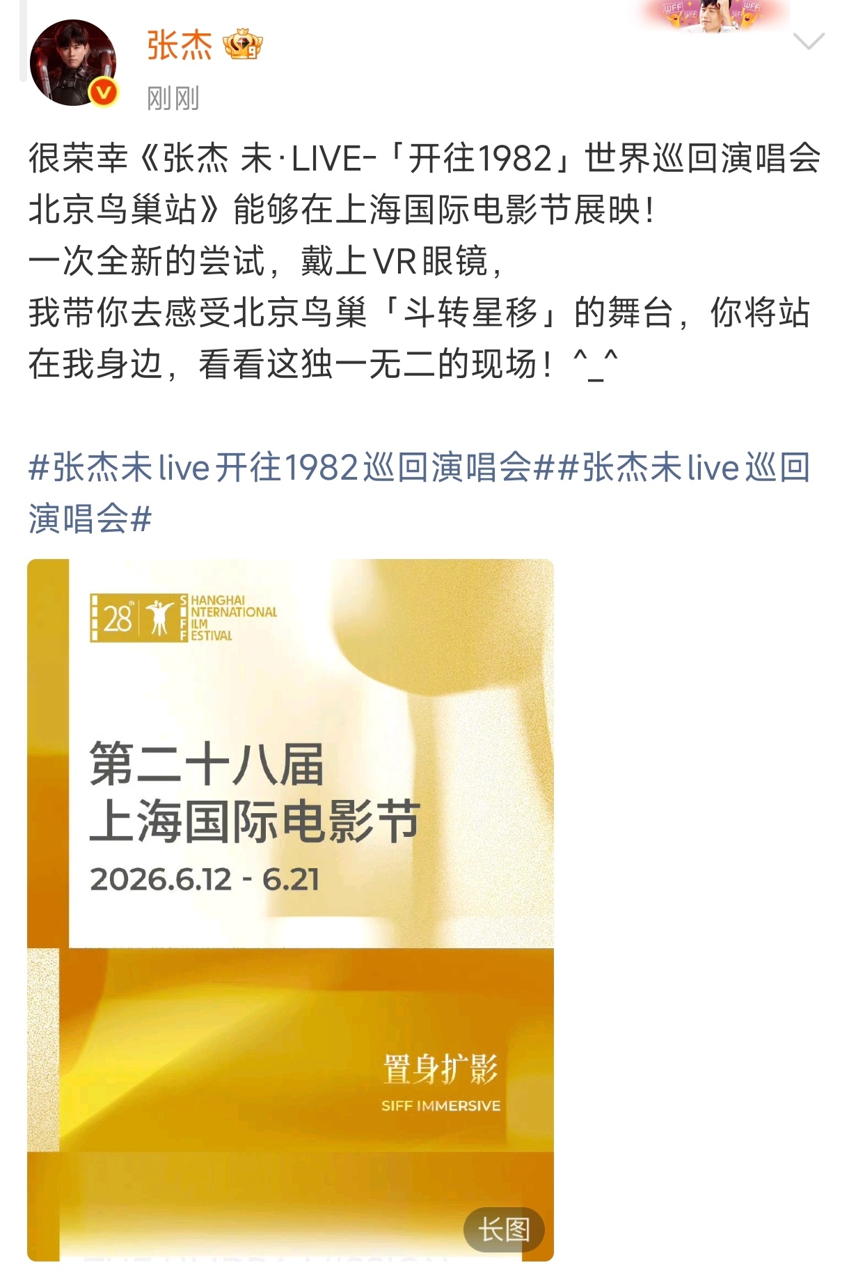 张杰鸟巢演唱会在上海国际电影节展映张杰鸟巢演唱会的含金量还在上升！《张杰 未·L