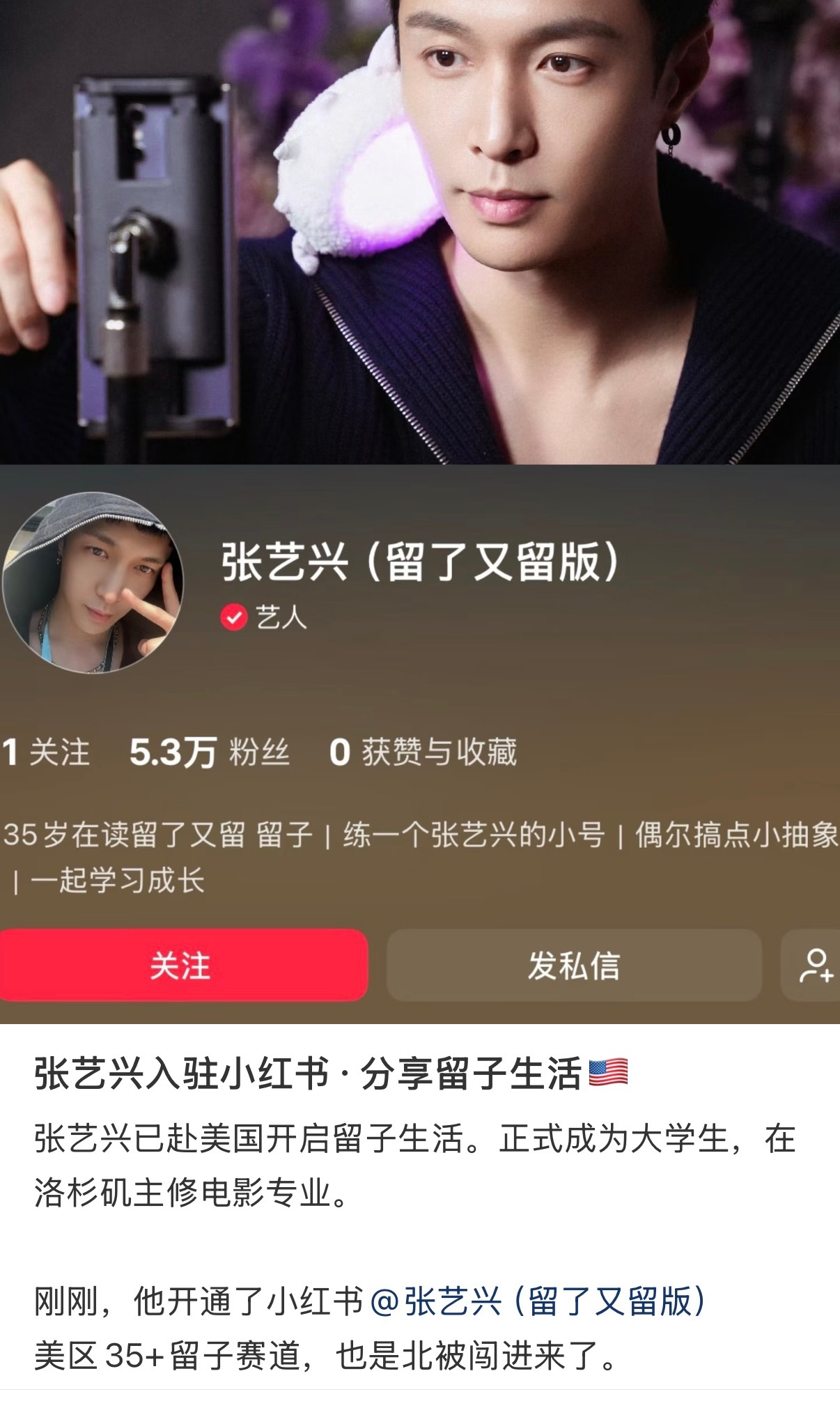 张艺兴已赴美国开启留子生活。正式成为大学生，在洛杉矶主修电影专业。 刚刚，他开通
