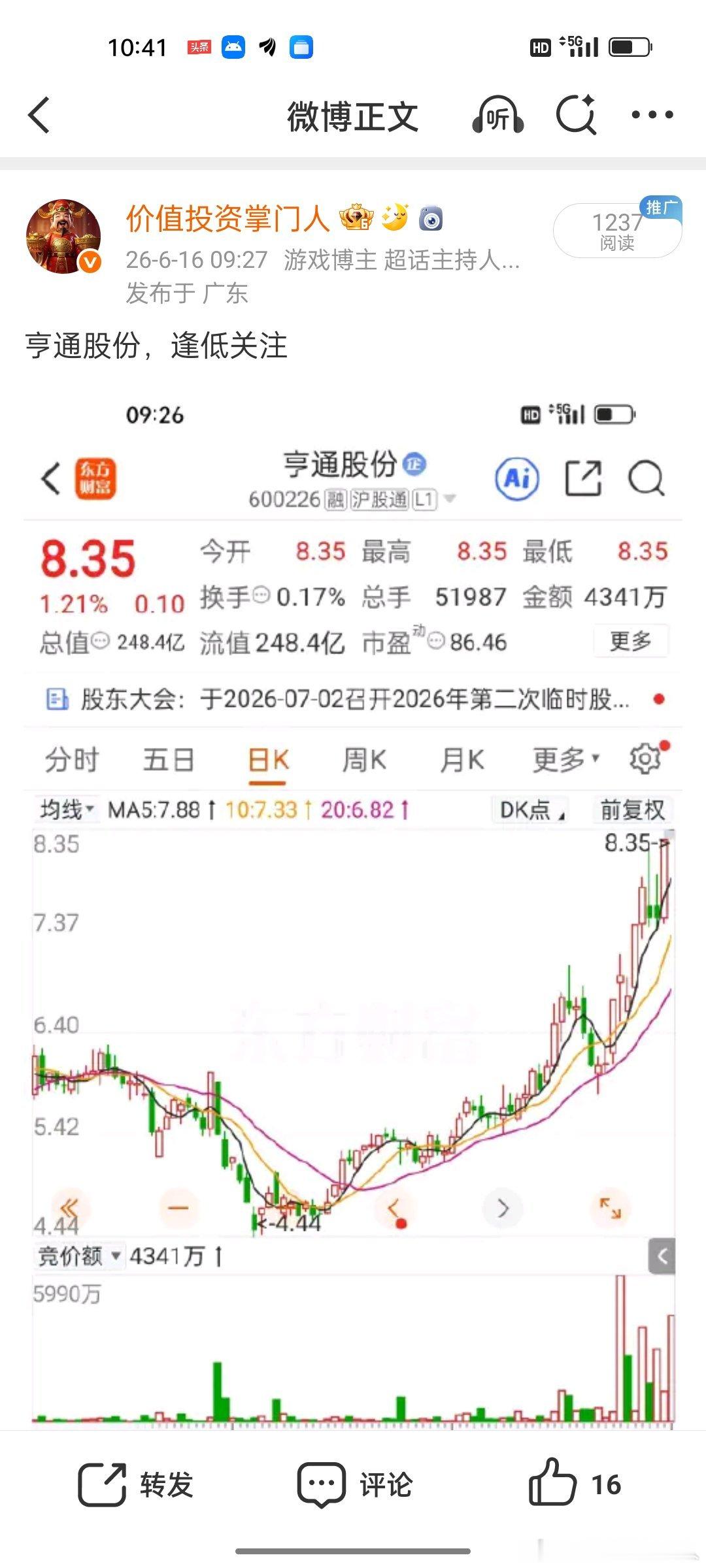 主力重金封板亨通股份，新材料赛道龙头势不可挡！ 