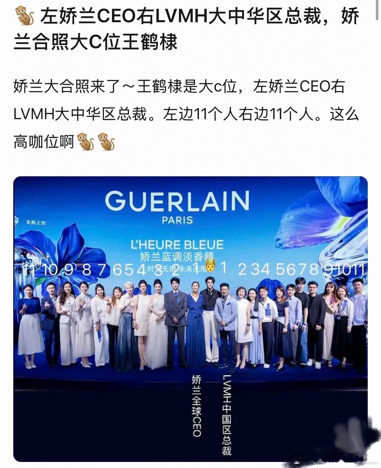 娇兰活动大合照，王鹤棣是正C位，左边娇兰全球CEO，右边LVMH大中华区总裁 