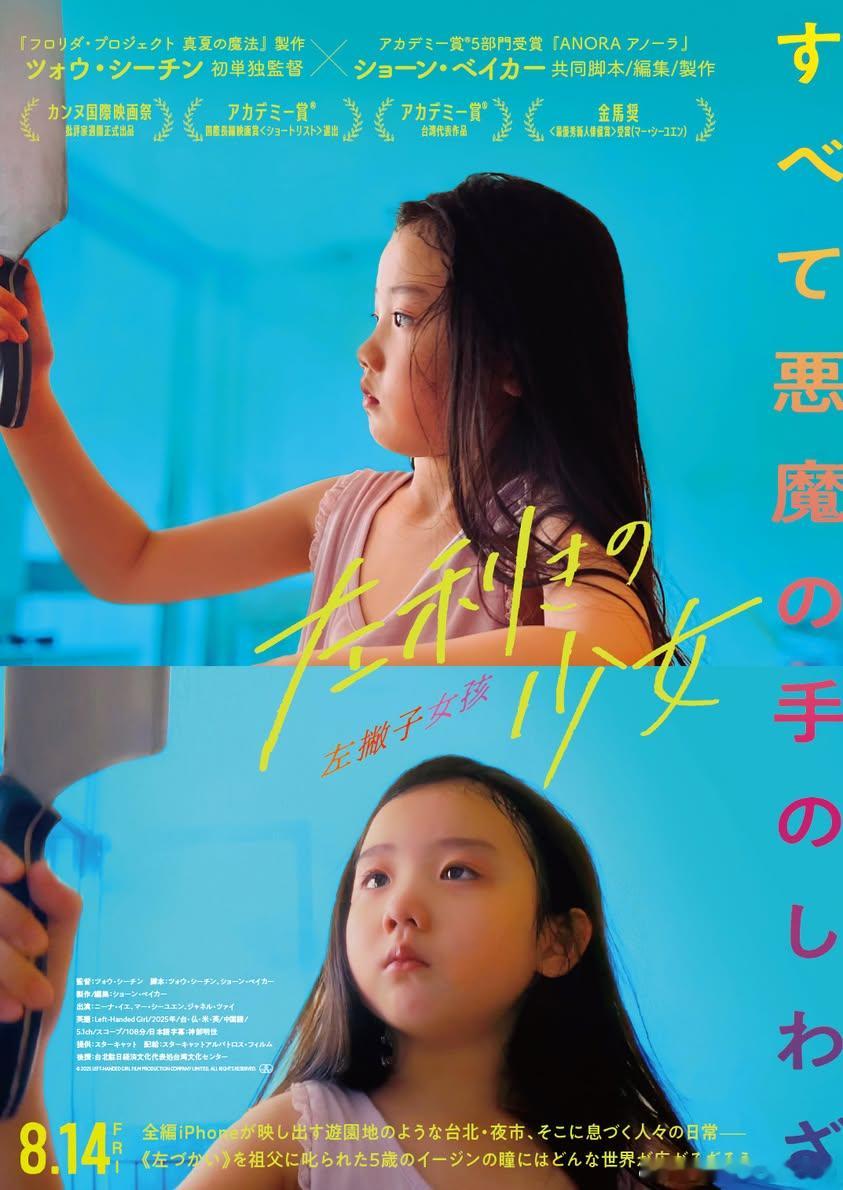 《左撇子女孩》将于8.14在日本公映，本片发布三款日本版海报 