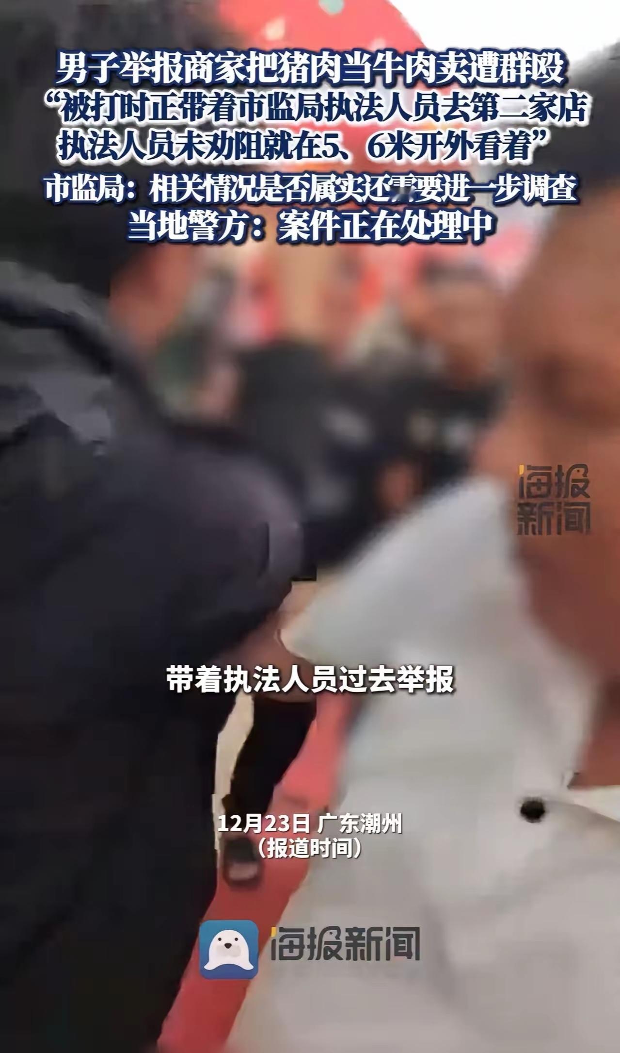 正义博主举报假牛肉，竟在执法人员眼前被围殴至骨折！官方抓人后，这事真完了吗？
