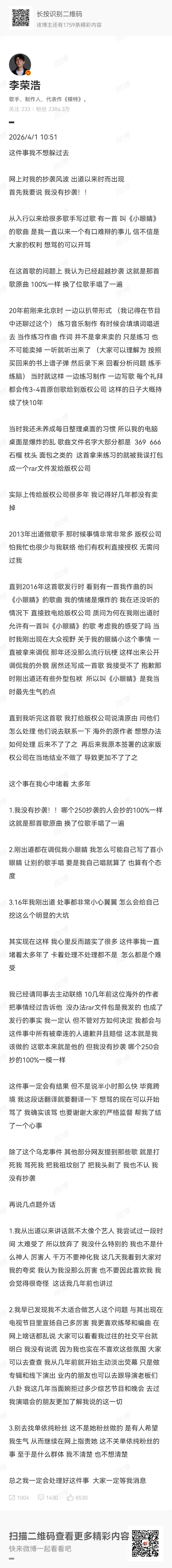 李荣浩回应抄袭了 李荣浩否认抄袭李荣浩 抄袭