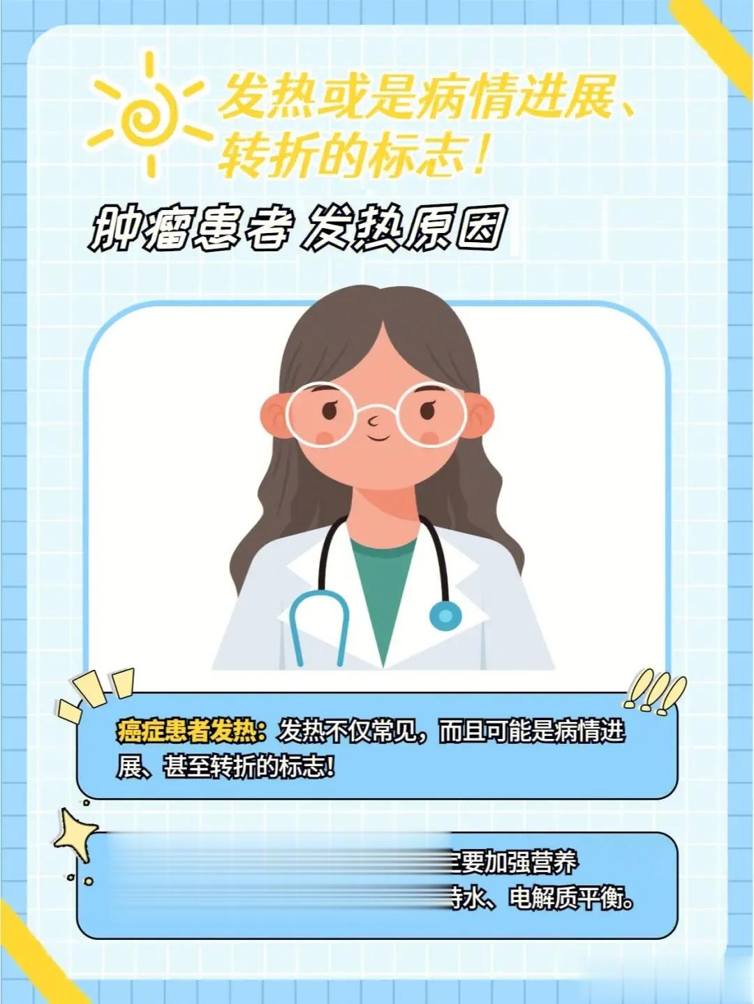 癌症的发热，与普通的发热有啥区别？1、普通的发热普通的发热大多数是炎症，病毒、细