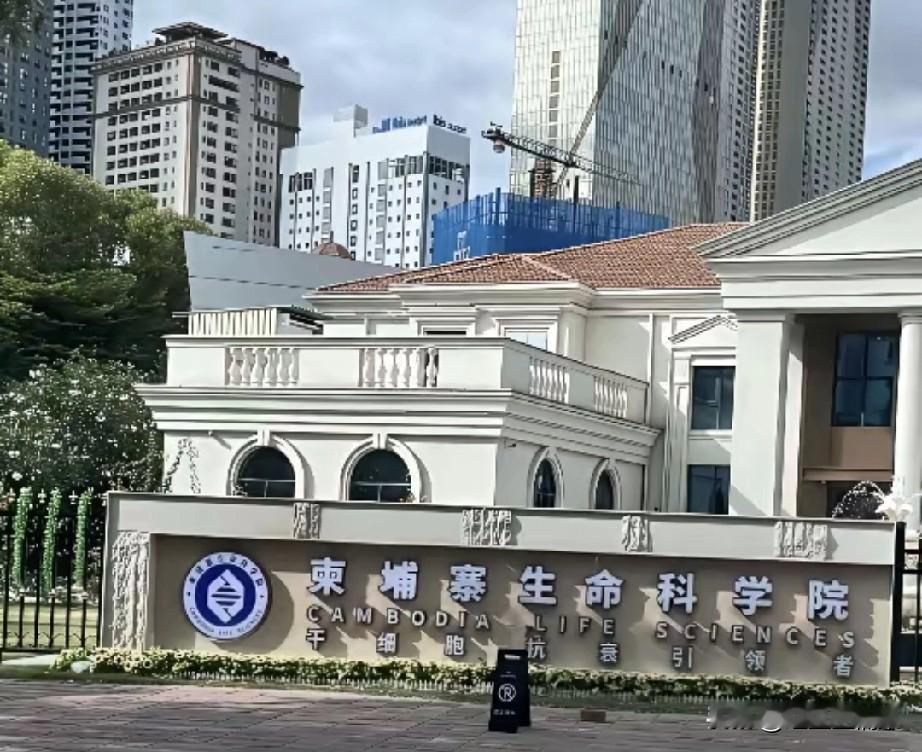 很想知道这种级别的医院是干什么用的，名字取的都很高大上，不知道的还以为柬埔寨是世