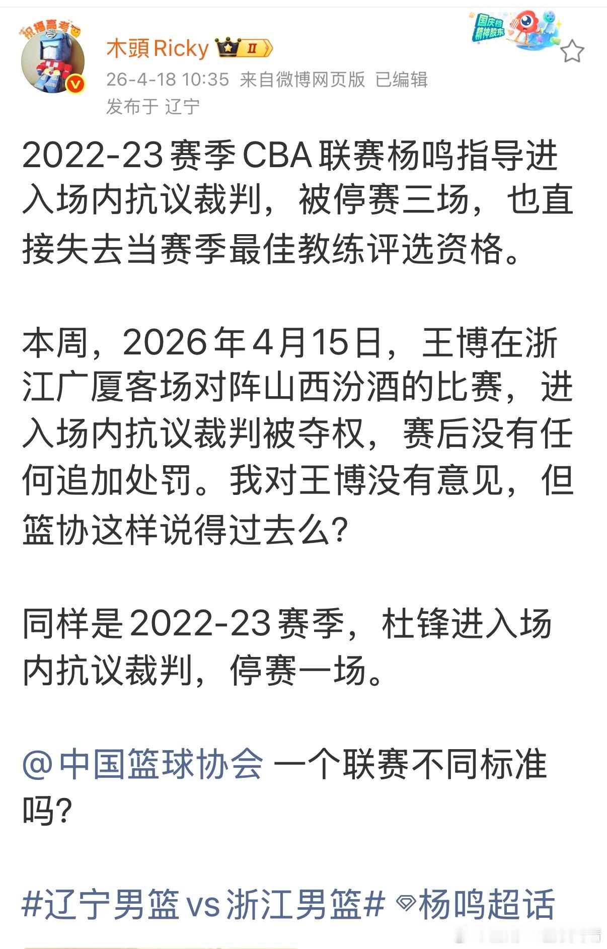 cba联赛 2026年4月15日，王博在浙江广厦客场对阵山西汾酒的比赛，进入场内