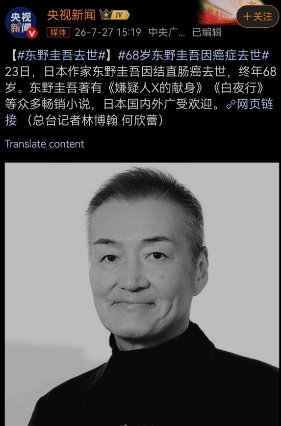 一个日本作家走了，
为什么值得央妈报道？
原因很简单，因为这个人的书，在过去的二