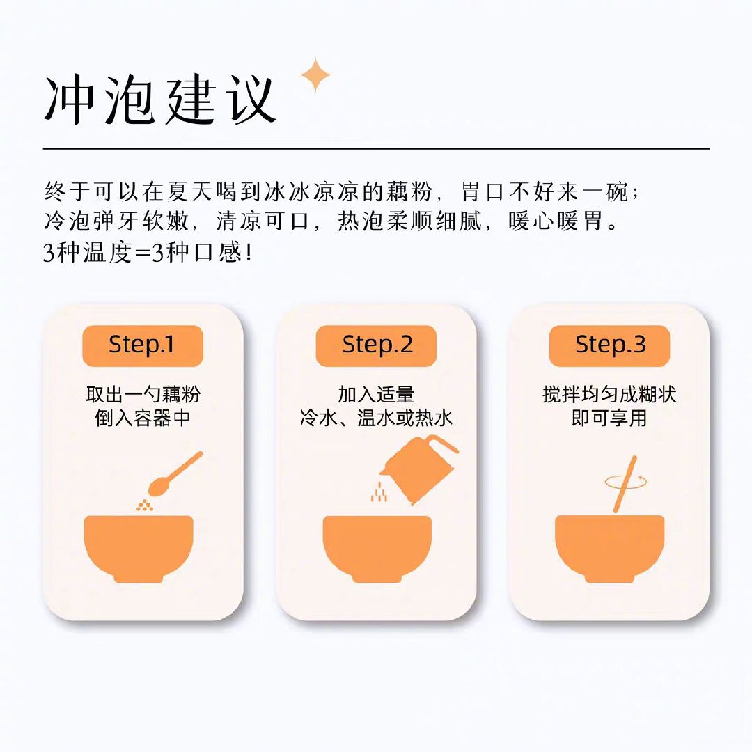 夏天遇到可以冷泡的藕粉，就问姐妹们心不心动，喜善花房研发部耗时两年研发出熟化工艺