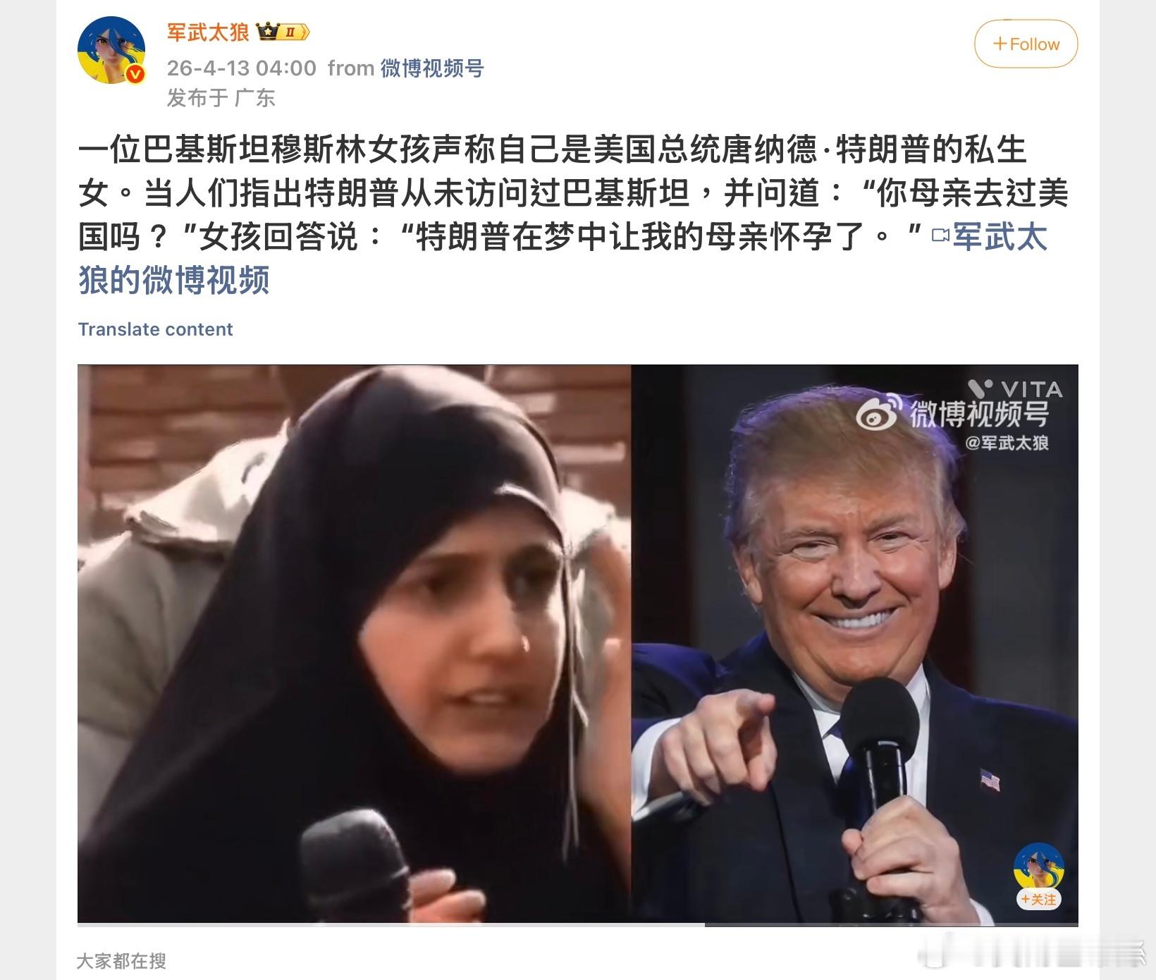 這麼渴望當川普的私生女？川普在夢裡讓她的母親懷孕，還生下了她 川普還有這樣的能耐