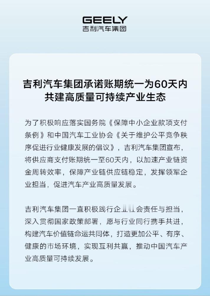 车企60天付款计划多家车企将账期统一到60天内 目前响应国家60天供应商账期付款