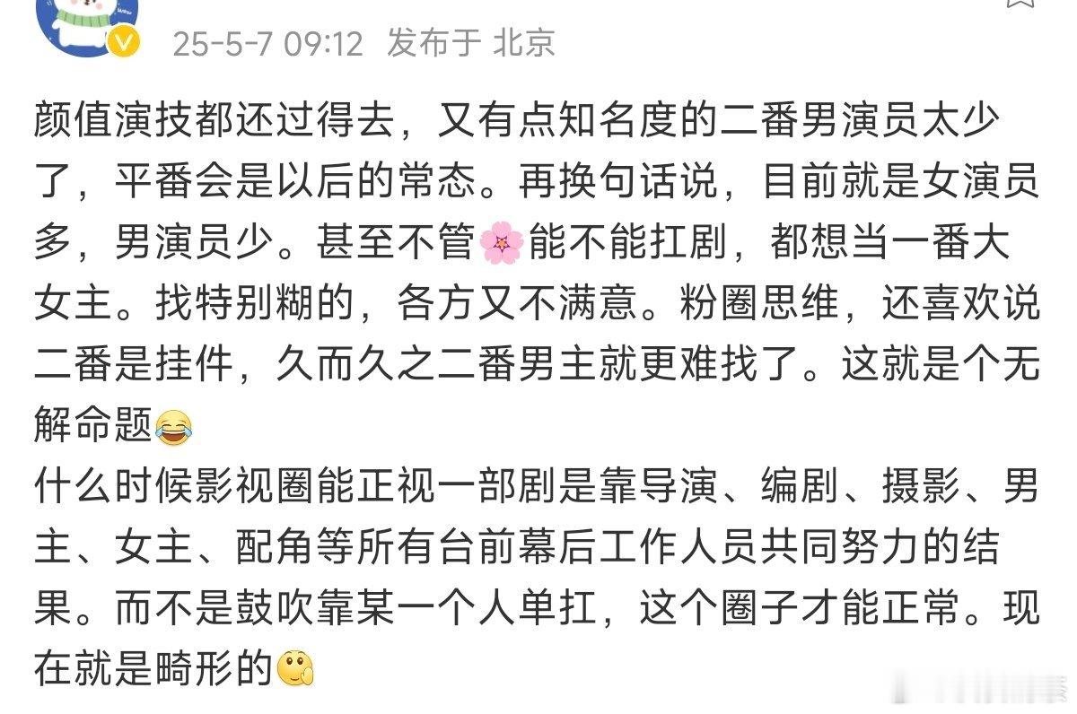 古偶男女主的番位，老生常谈的话题了 ​​​