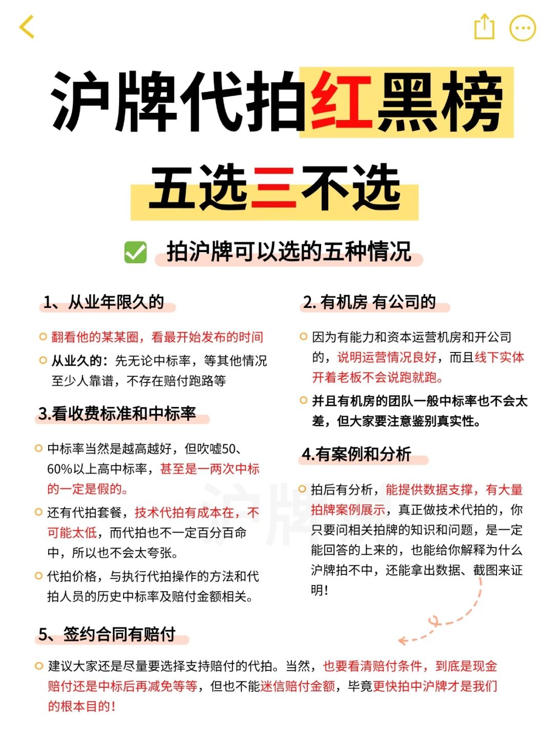 上海拍沪牌‼️五选三不选，千万别踩雷～