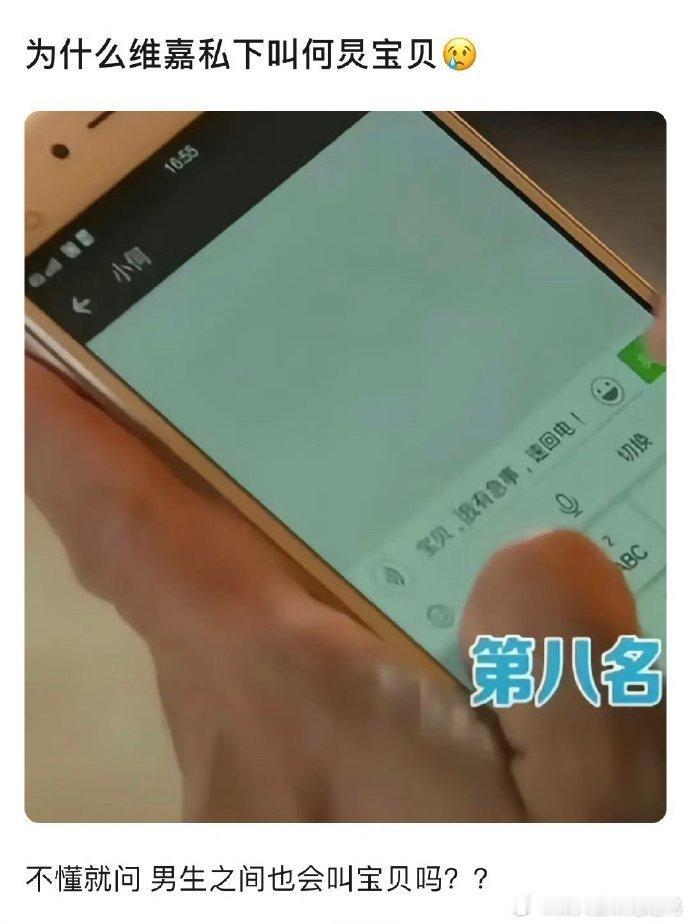 李维嘉给何炅发消息的昵称是“宝贝” 这是正常的吗[哆啦A梦吃惊] 