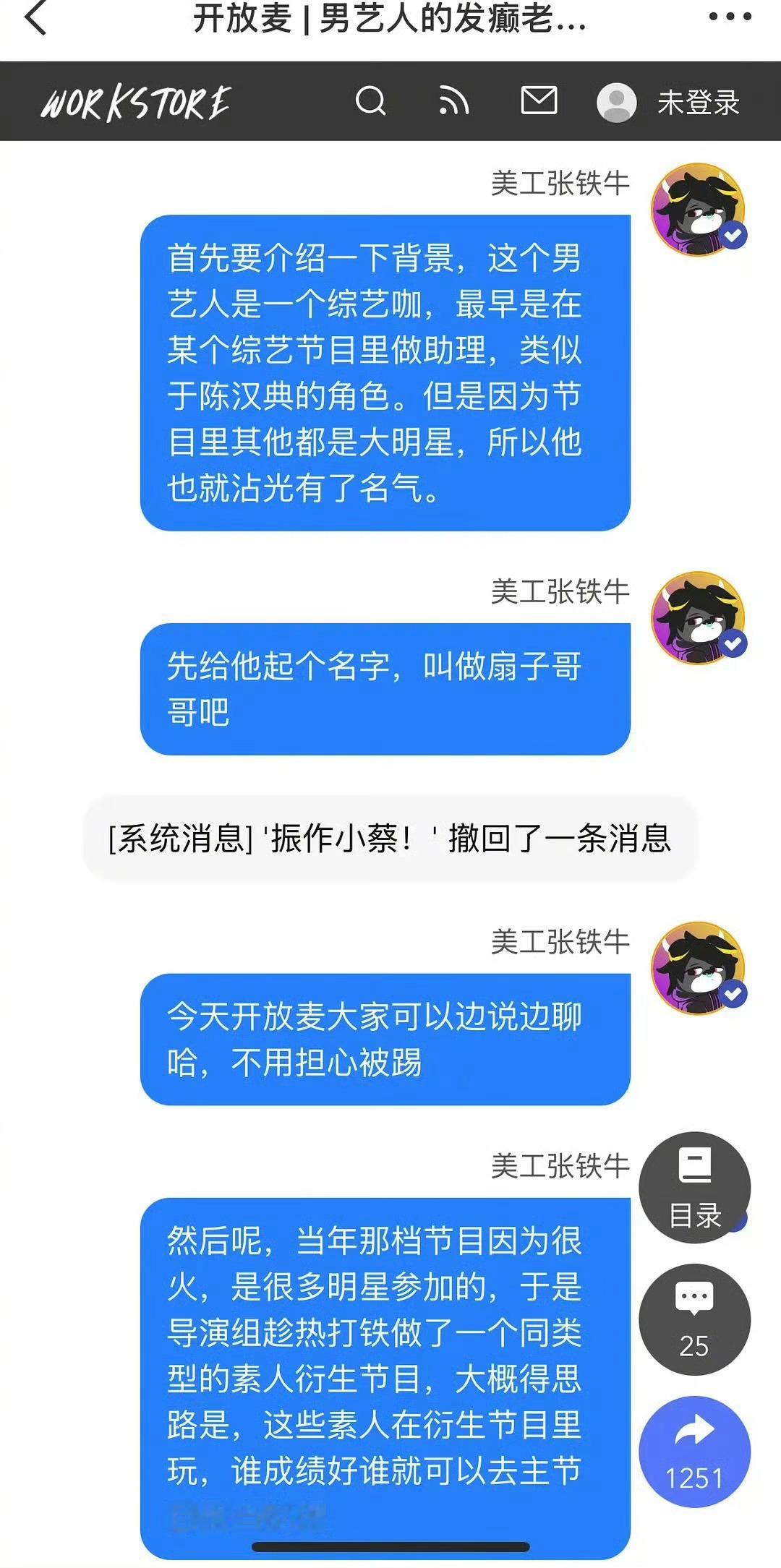 有点意思蒲熠星 通告费蒲熠星回应通告费 ​​​