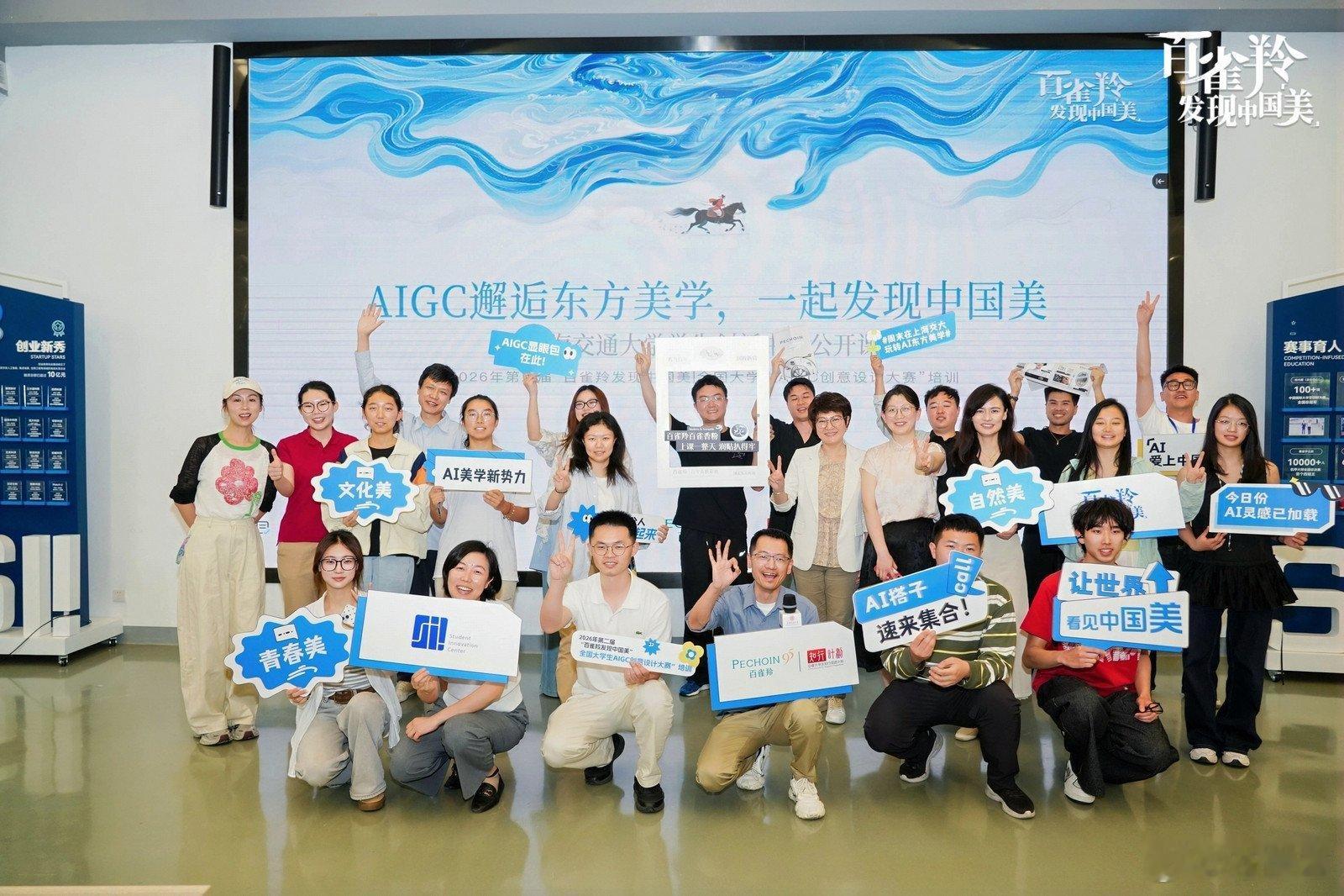 上海交大这场AI公开课人均出片周末在上海交大玩转AI东方美学这波操作太会了！🎨
