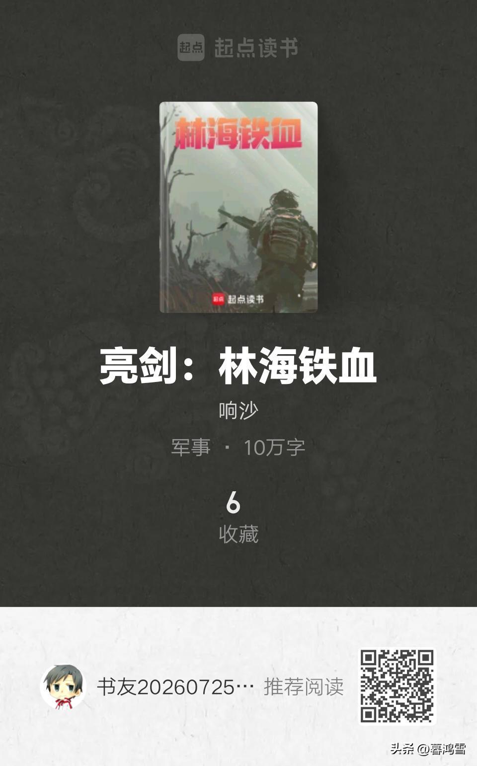 亮剑：林海铁血