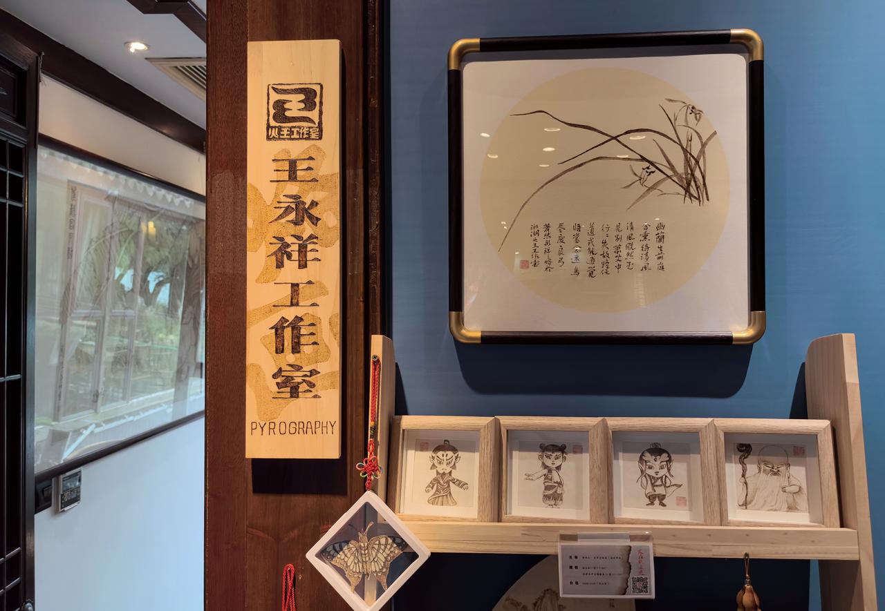 五绝·赞王永祥烙画
妙手烙丹青，
跻身非遗星。
百花生素韵，
河岳入条屏。
​此