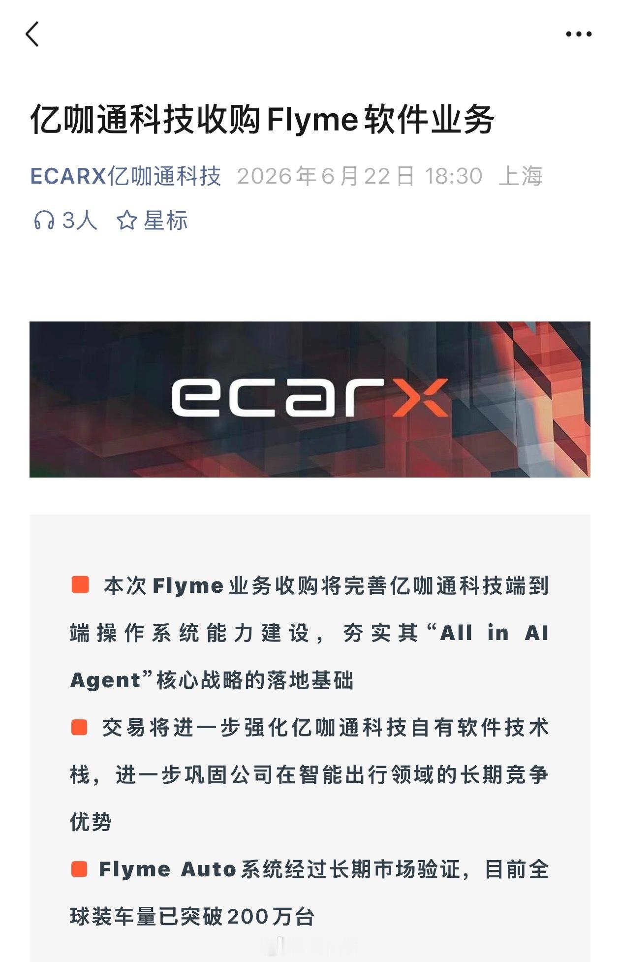 亿咖通正式宣布收购Flyme软件业务，期待一下车载系统Flyme Auto3.0