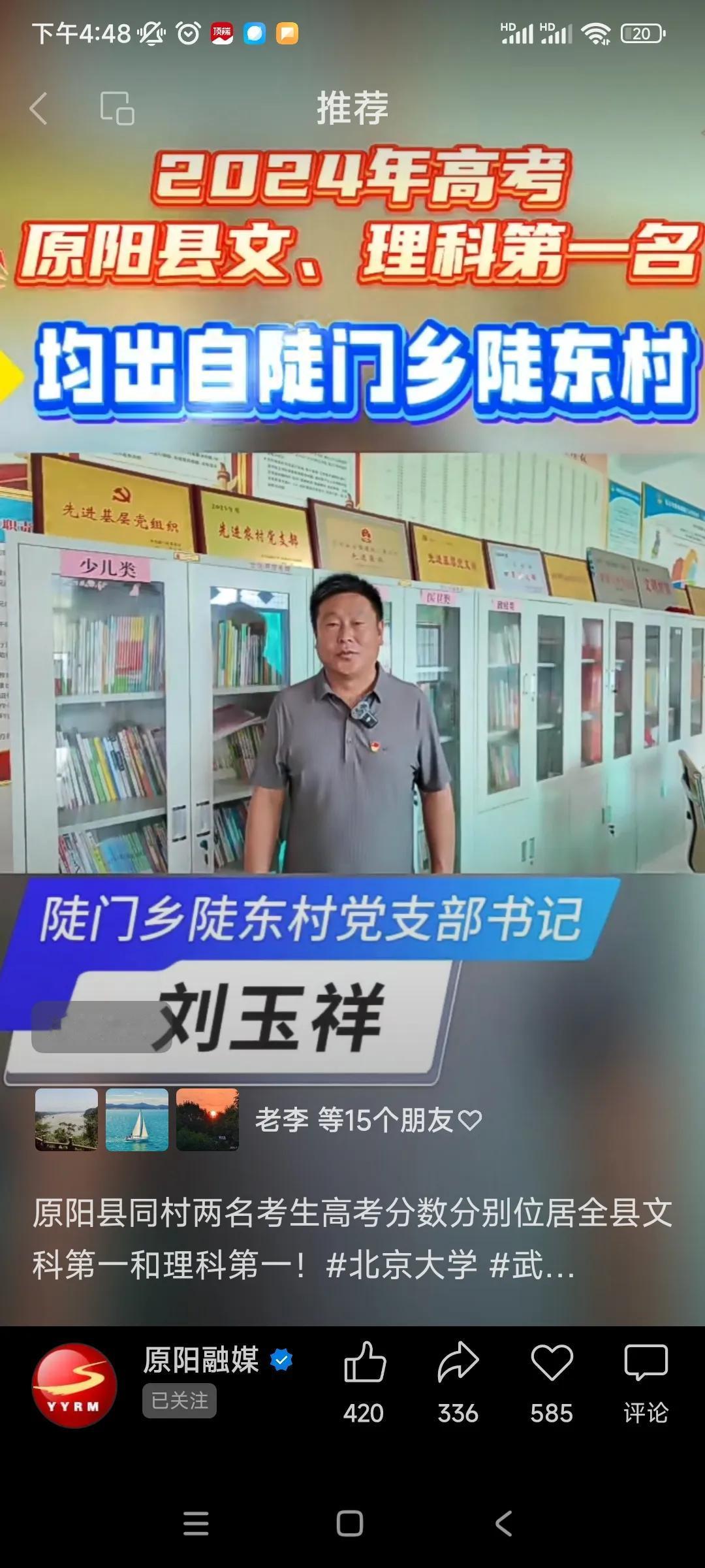 一个县的文理科状元都出自一个村，原阳县陡门乡陡东村出了一个考上北京大学的，一个武