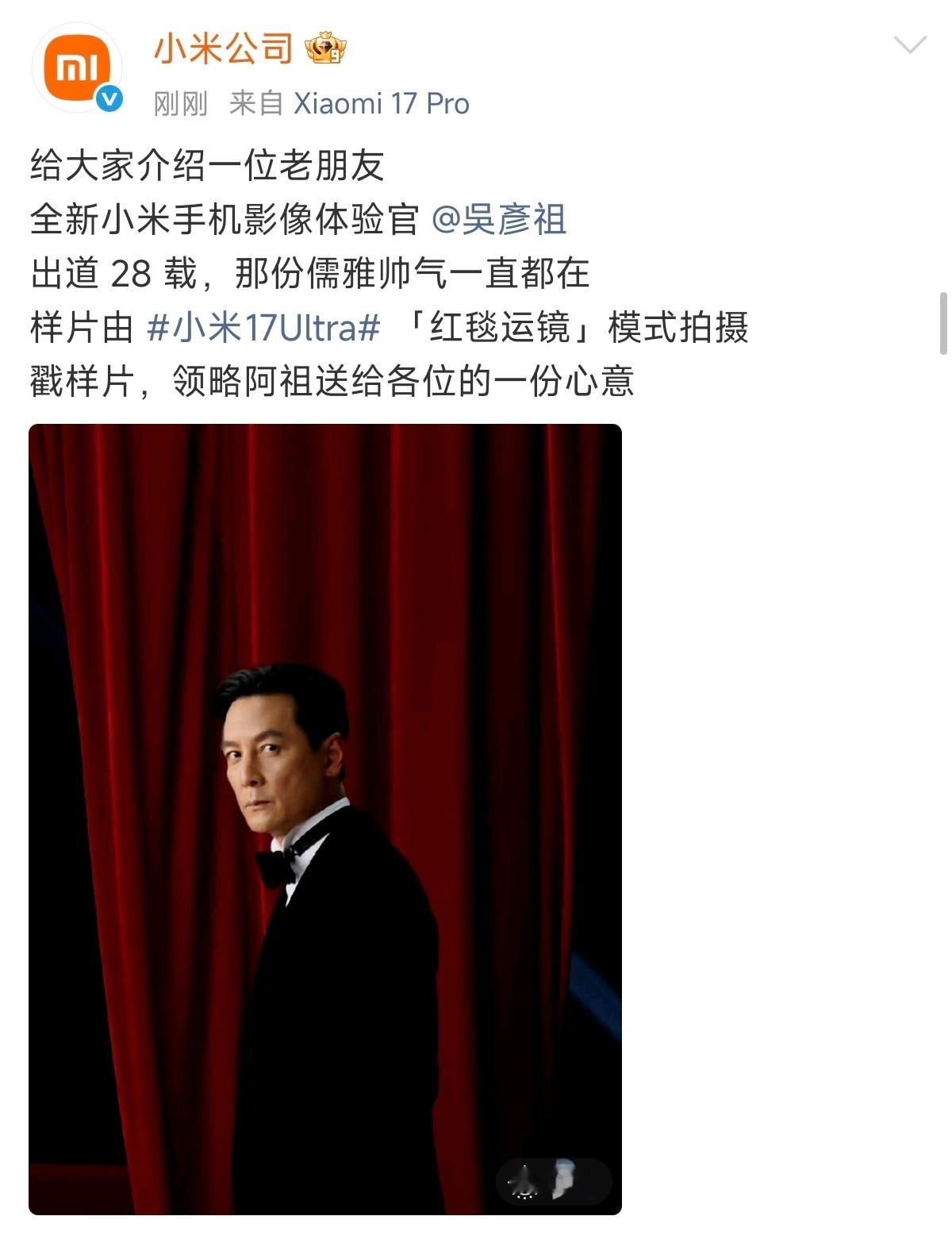 在座的各位吴彦祖，你们竟然偷偷接了小米17 Ultra的代言？