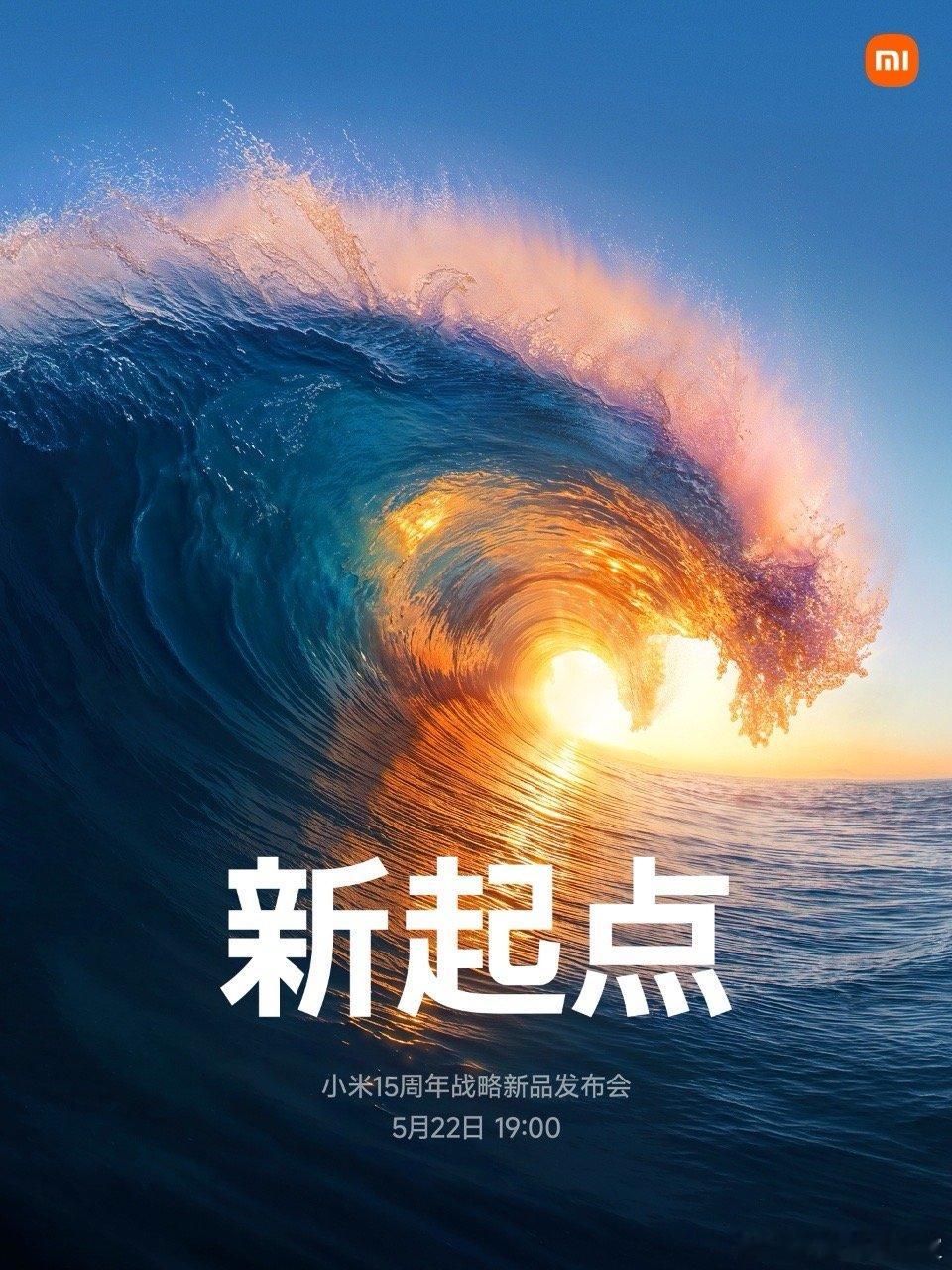 今年是小米创业15周年，向大家汇报5年来的成绩：小米手机，连续19个季度稳居全球
