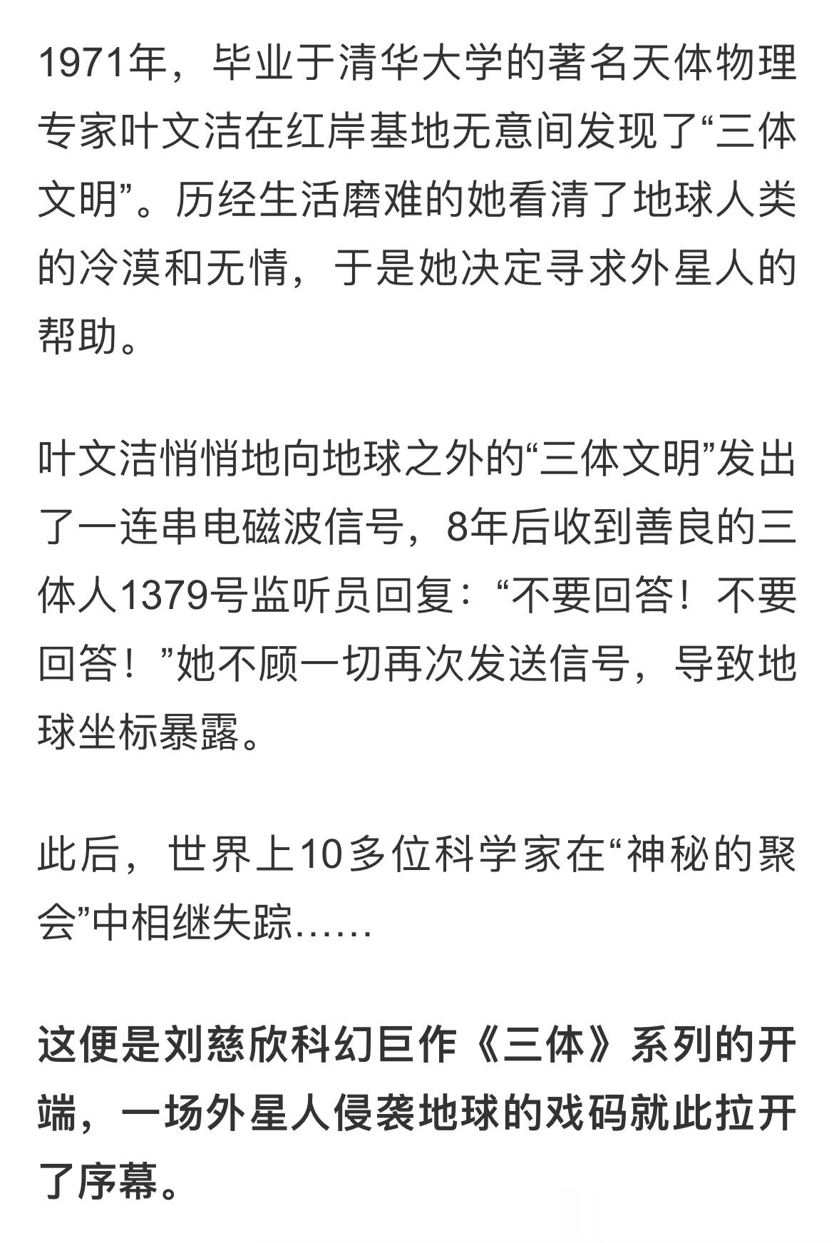#地球连续35年收到神秘规律性信号#不要回答！不要回答！ ​​​