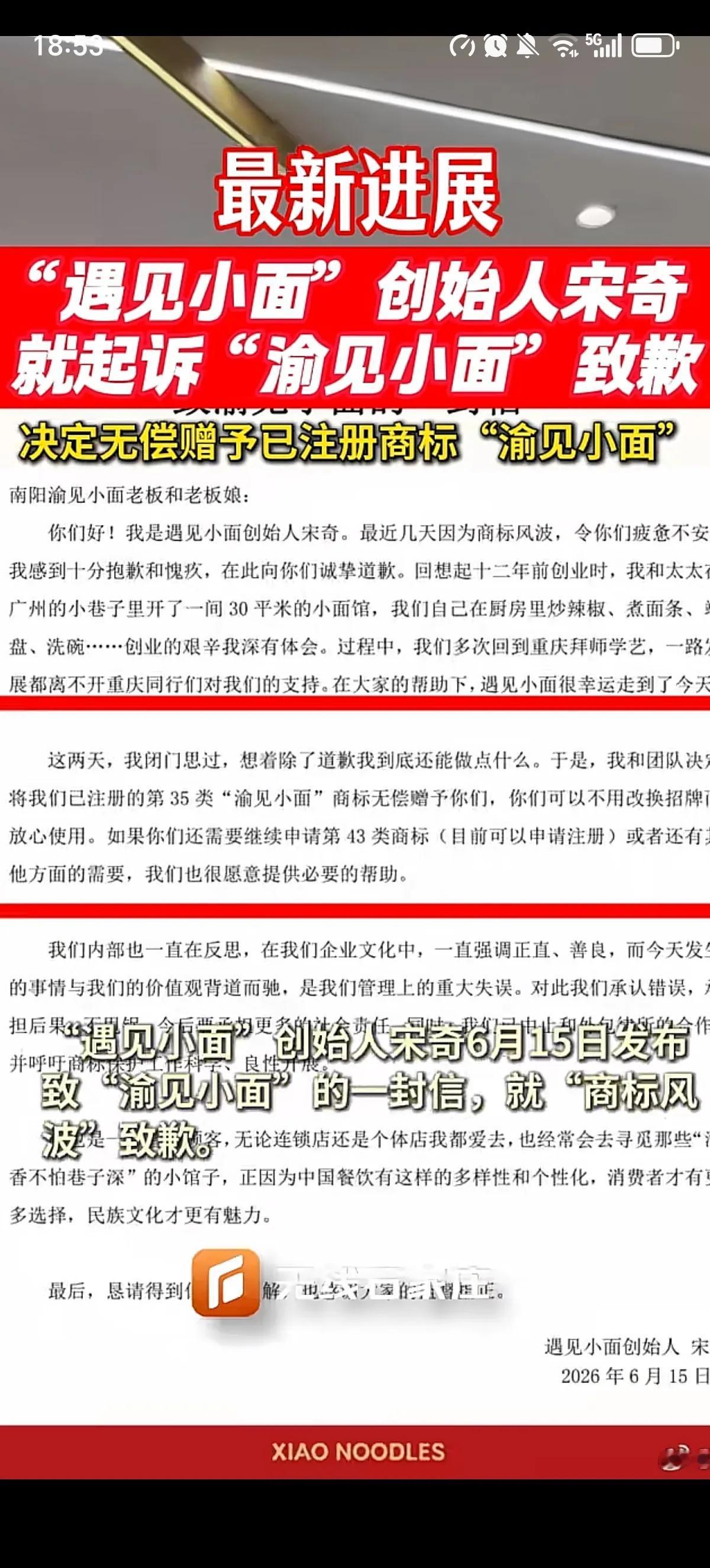 遇见小面的道歉很有技术性，既指出了自己已经注册了35类“渝见小面”商标，告下去指